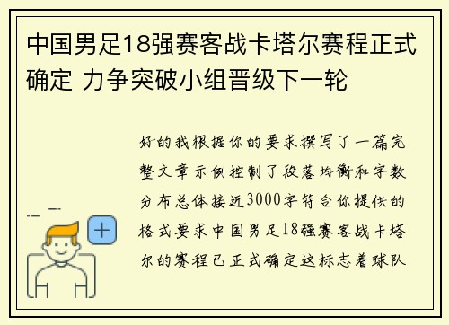 中国男足18强赛客战卡塔尔赛程正式确定 力争突破小组晋级下一轮 中国男足18强赛客战卡塔尔赛程正式确定 力争突破小组晋级下一轮