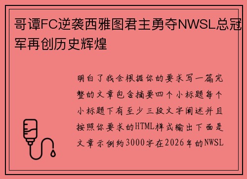 哥谭FC逆袭西雅图君主勇夺NWSL总冠军再创历史辉煌 哥谭FC逆袭西雅图君主勇夺NWSL总冠军再创历史辉煌