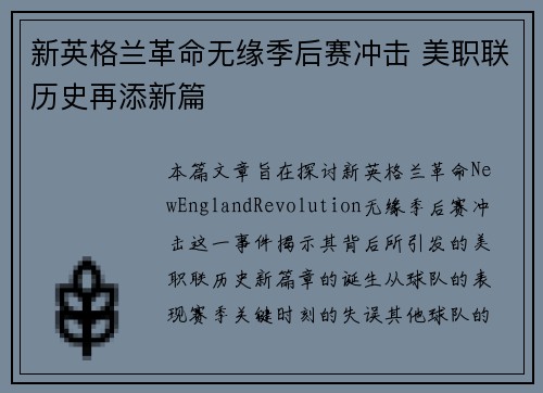 新英格兰革命无缘季后赛冲击 美职联历史再添新篇 新英格兰革命无缘季后赛冲击 美职联历史再添新篇