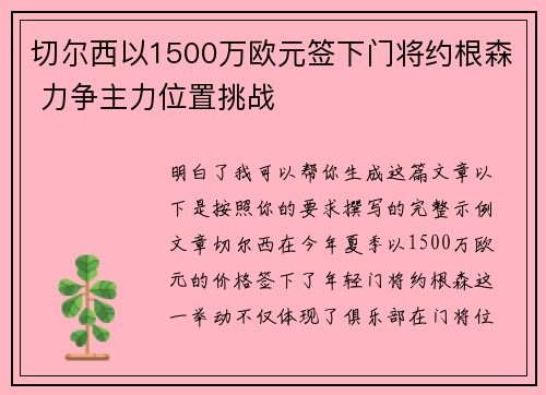 切尔西以1500万欧元签下门将约根森 力争主力位置挑战